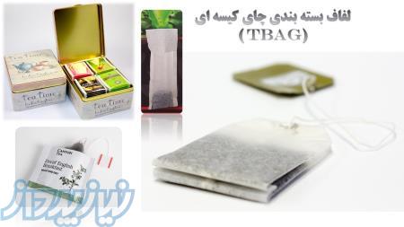 کاغذ بسته بندی چای کیسه ای (Tbag)
