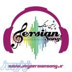پرشین سانگ   دانلود آهنگ جدید 