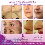 کلینیک تخصصی آرمان الهیه 