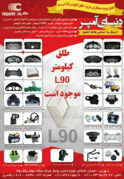 کلیه قطعات برقی و انژکتوری  - تهران