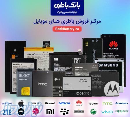 بانک باطری ایران 