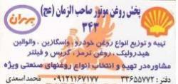 روغن صنایع چوب روغن ماشین الات صنایع چوب  - تهران