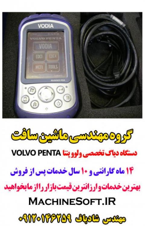 دیاگ ولوو پنتا penta volvo diagnostic  - تهران