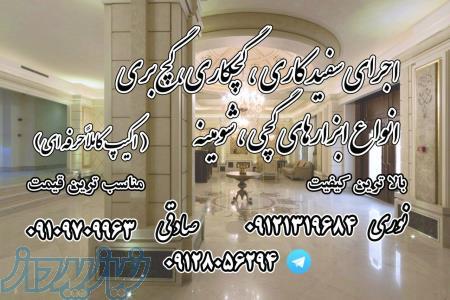 اجرای نازک کاری 