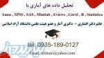 مشاوره رایگان پایان نامه و تحلیل داده های آماری با Amos , SPSS , Lisrel