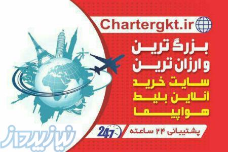 ارزانترین رزرو بلیط هواپیما 