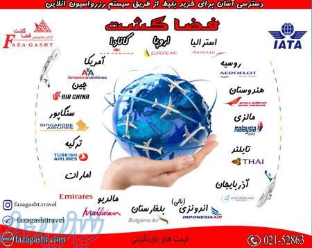 فضاگشت مجری مستقیم تور های خارجی و داخلی 