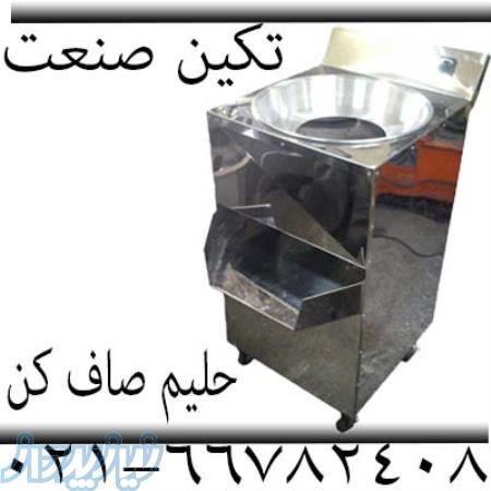دستگاه حلیم صاف کن صنعتی 