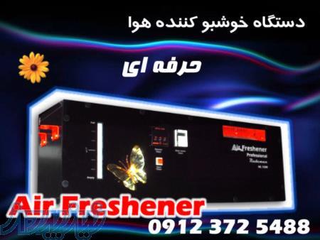 دستگاه خوشبو کننده هوا صنعتی 