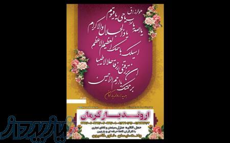 موسسه حمل ونقل اروندبارکرمان 