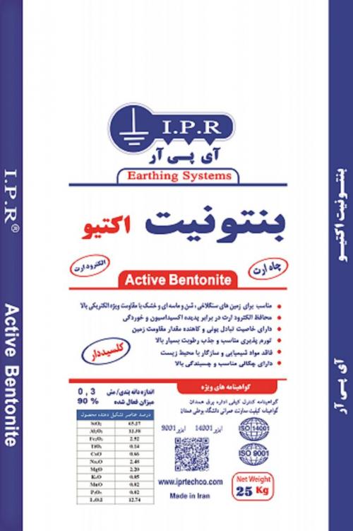 بنتونیت چاه ارت   بنتونیت اکتیو ای پی ار ipr bentonite 