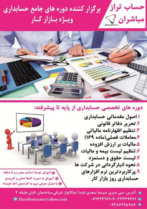 دوره جامع حسابداری ویژه بازار کار 