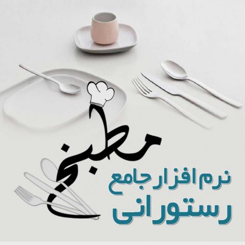 برنامه حسابداری فست فود 