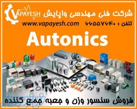 فروش محصولات Autonics کره