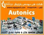 فروش محصولات Autonics کره