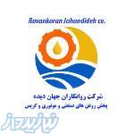 شرکت روانکاران جهان دیده 