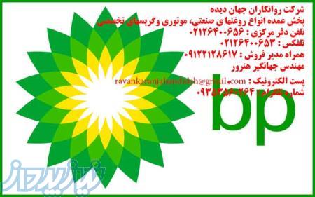 روغن بی پی گریس بی پی روغن bp گریس bp 