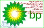 روغن بی پی گریس بی پی روغن bp گریس bp 