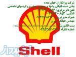 روغن های دنده شل:(Shell Gear oils) 09122128617 