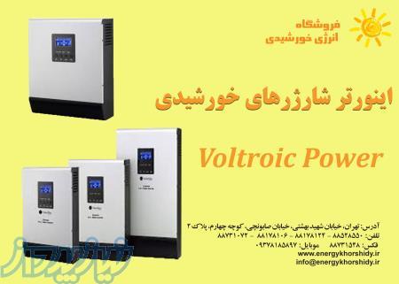 اینورتر شارژر های خورشیدی   Voltronicpower  ( سانورتر ) 