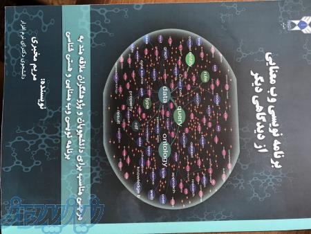 برنامه نویسی وب معنایی از دیدگاهی دیگر 