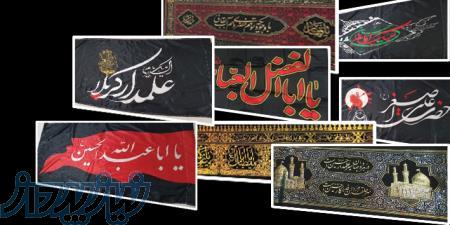 تولید و فروش انواع پرچم و سازه به مناسبت ماه  محرم