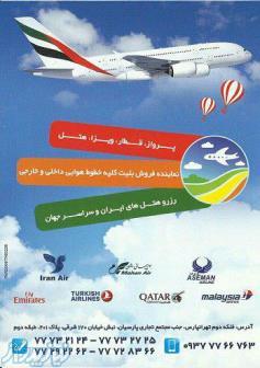 تورهای مسافرتی 