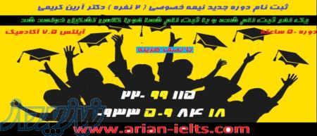 خانه آیلتس : دوره نیمه خصوصی 3 ماه فشرده آیلتس