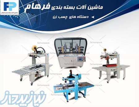 فروش دستگاه چسب زن کارتن