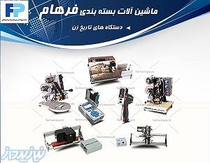 فروش دستگاه تاریخ زن