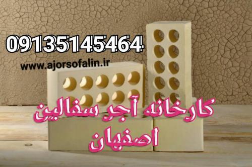 قیمتهای اجر ده سوراخ زرد و قرمز 09139751577  - تهران