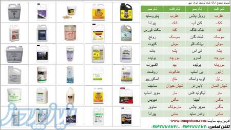 ایران سم فروش بهترین و موثرترین سم برای از بین بردن انواع حشرات و حیوانتا موذی 