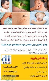 دفع پشه خانگی و محل کار 