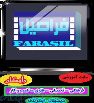 دانلود رایگان فیلم های آموزشی رایگان 