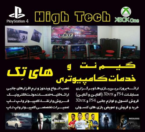گیم نت high tech  - تهران