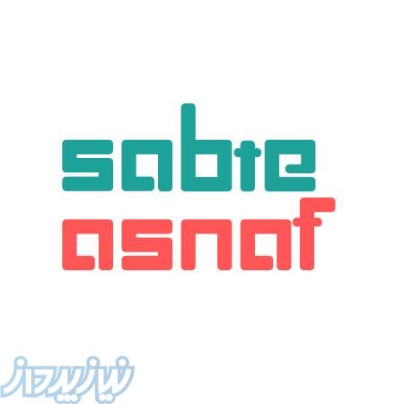 sabteasnaf com سایت ثبت اصناف ایران با درج رایگان آگهی محل کسب شما بدون نیاز به ثبت نام 