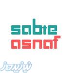 sabteasnaf com سایت ثبت اصناف ایران با درج رایگان آگهی محل کسب شما بدون نیاز به ثبت نام 