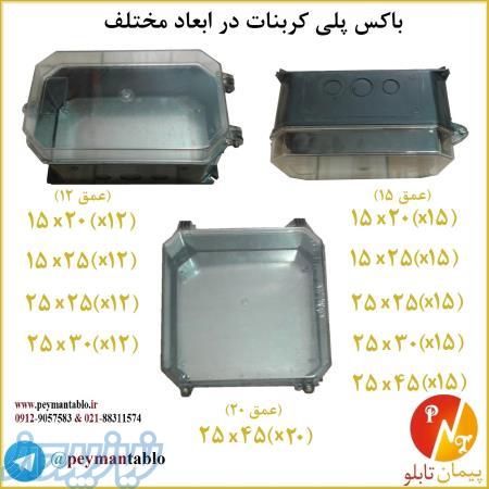 فروشگاه انواع باکس پلی کربنات
