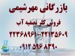 فروش پودر کلر تصفیه آب در تهران _  بازرگانی مهرشیمی