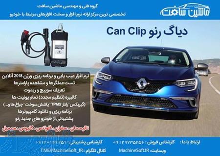 دیاگ رنوClip