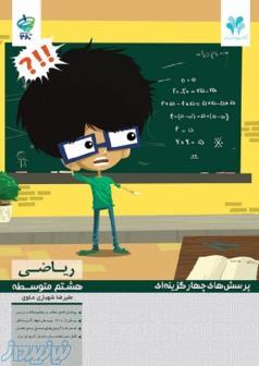 کتاب های تست پرسش چهار گزینه ای 360 مرآت 