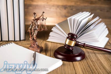 موسسه حقوقی دادآورمهر 