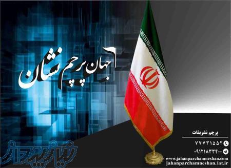 چاپ دیجیتال پرچم به قیمتهای بسیار عالی