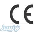 گواهی ce 