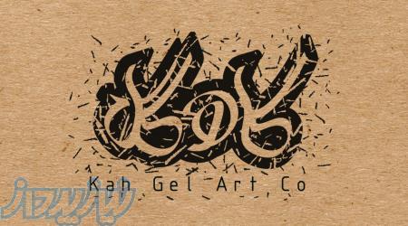 شرکت تبلیغاتی کاهگل 