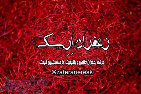 فروش زعفران درجه یک 