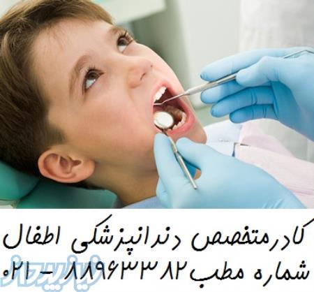 معروفترین دندانپزشک کودکان بهترین دندانپزشک کودکان کلینیک دندانپزشکی تخصصی اطفال 