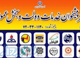 واگذاری مجوز دفتر پیشخوان دولت در شهر اصفهان با کلیه امکانات 