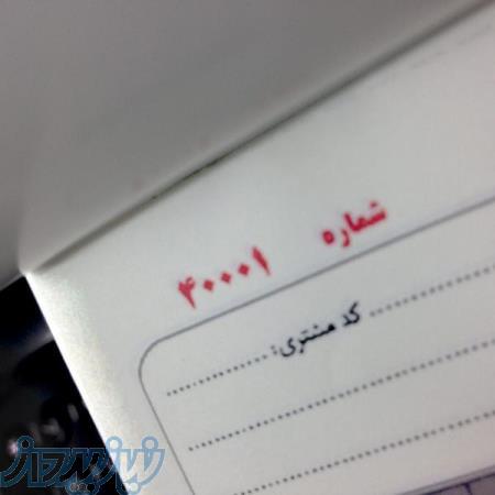 شماره زنی انواع فاکتور ،‌ قبض و