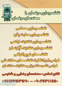 نقشه برداری لنگرود